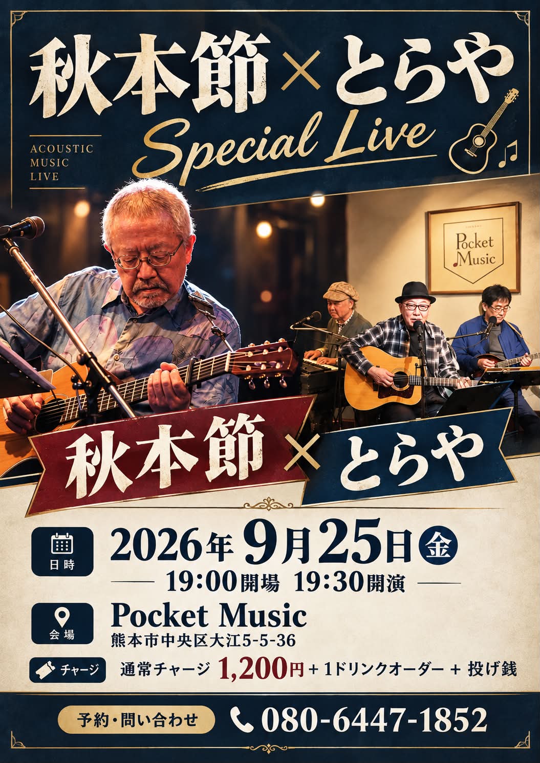 本日1/17(土)は「ぷう吉LIVE」です。若干のお席がございます。 ご予約