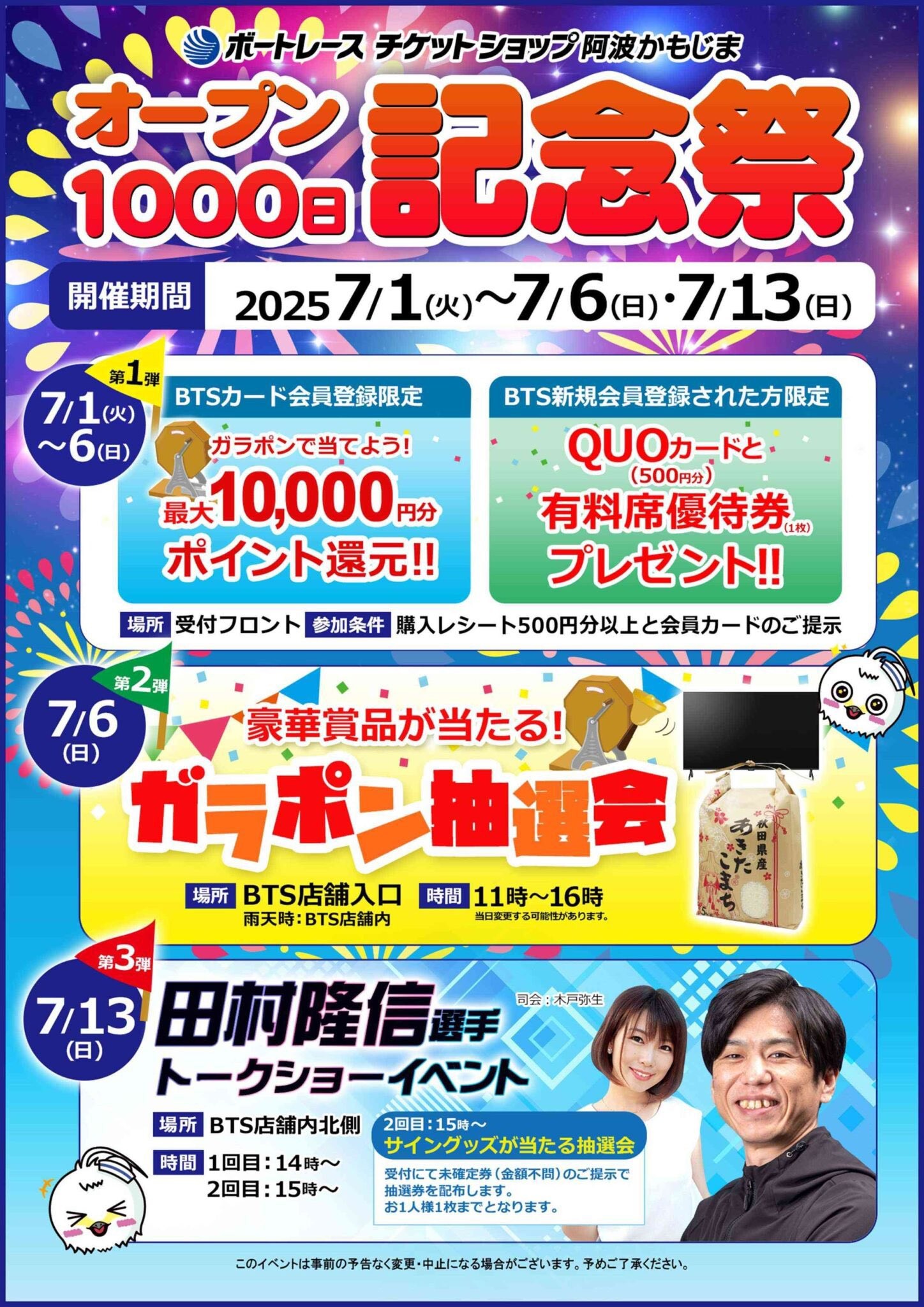 明日のお楽しみ?な〜るなる??? #田村隆信 #トークショー #BTS阿波 