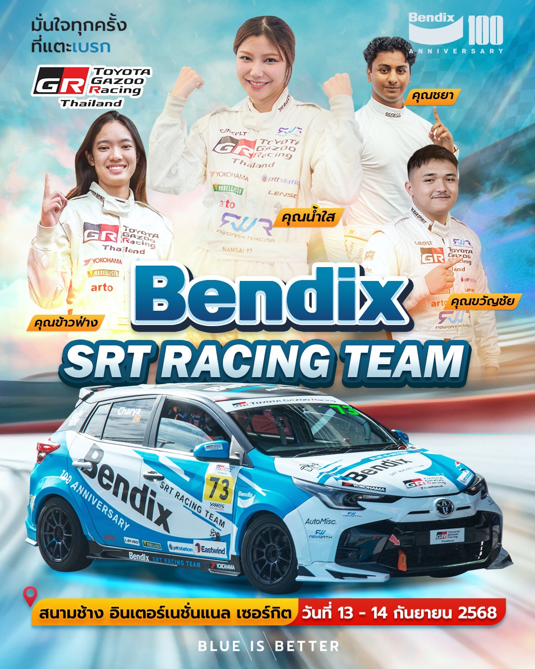 Bendix - 🎉🎉เตรียมเสียงเชียร์ให้พร้อม ปลุกเอนเนอจี้ให้ตื่นตัว🔥 เพราะความ ...