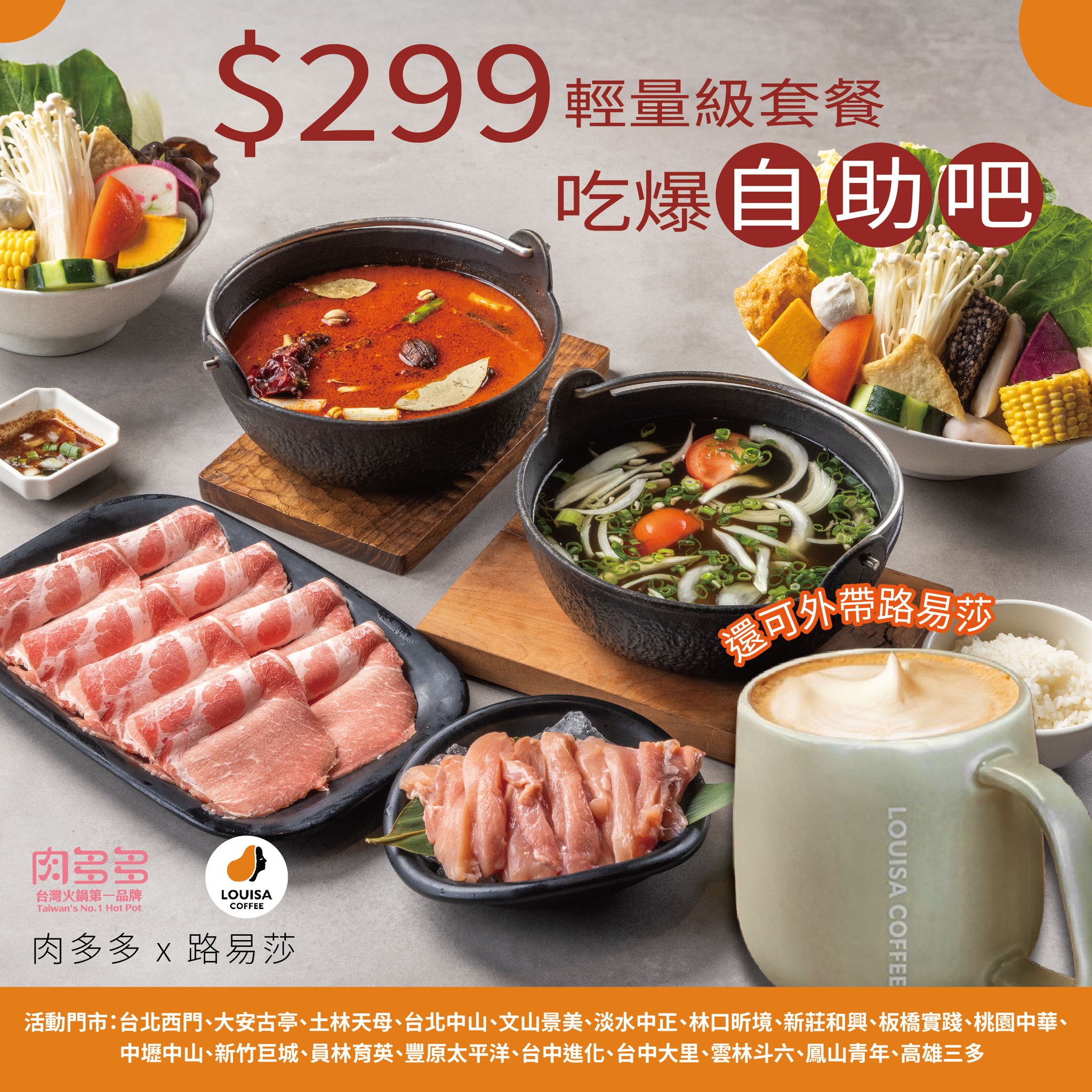 肉多多火鍋-火鍋第一品牌 - 【震憾食界】火鍋界 x 咖啡界 強強聯手！只要 $299，這CP值太不科學啦！🤯🔥... | Facebook