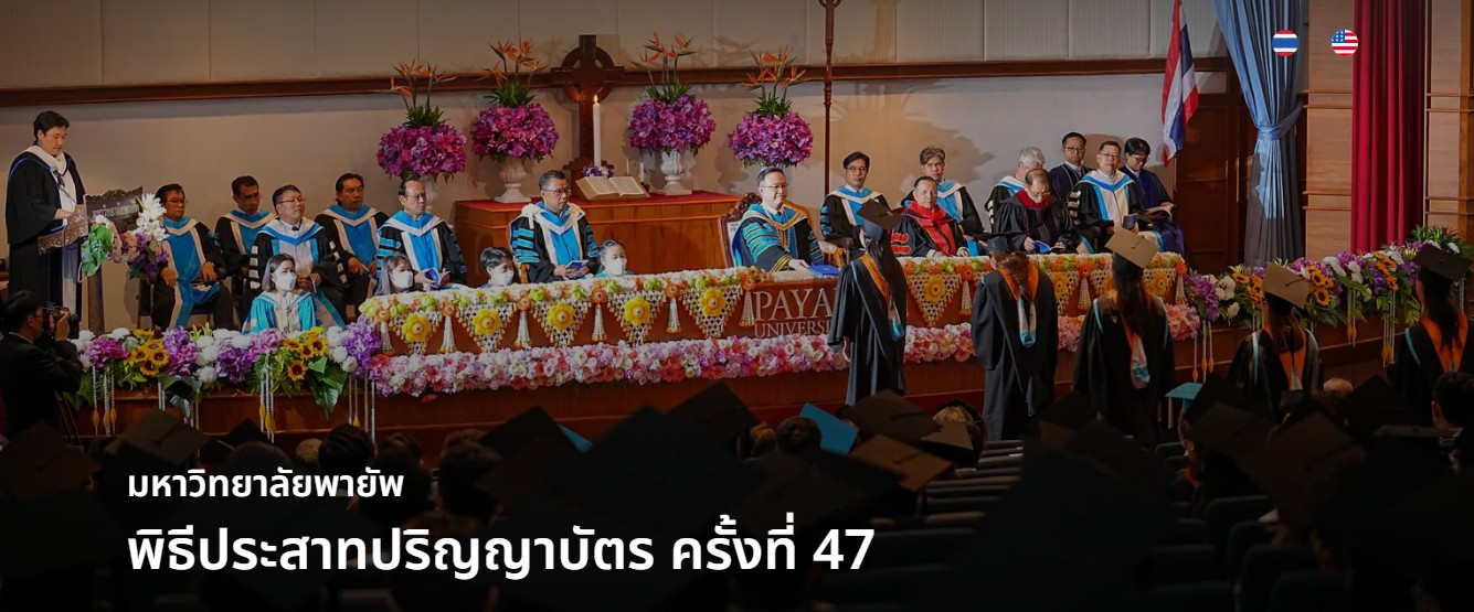 กำหนดการมา... - สำนักทะเบียนและบริการการศึกษา มหาวิทยาลัยพายัพ | Facebook