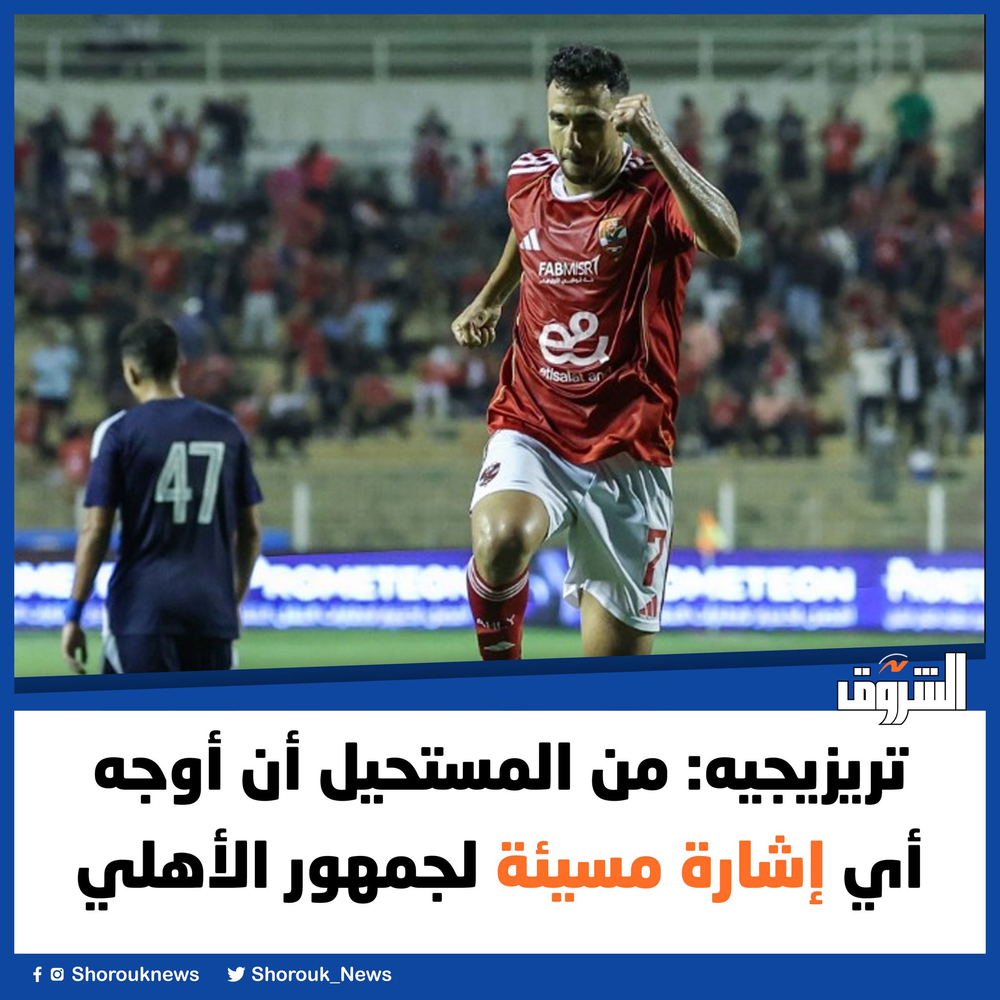 لم تكن موجهة ضد الجماهير..... - جريدة الشروق - Shorouk News | Facebook