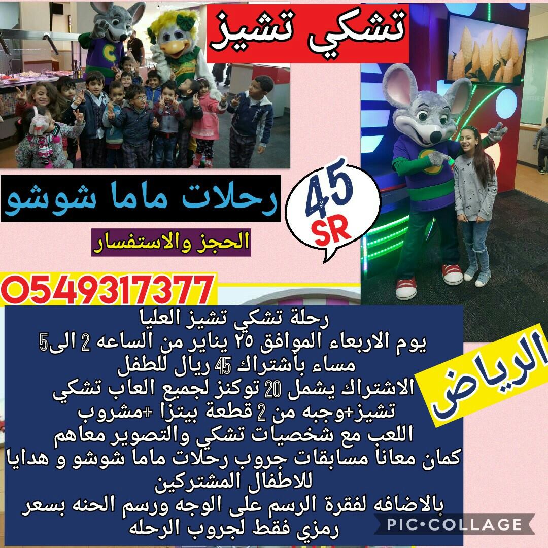 رحلات ماما شوشو السلام عليكم اولى رحلات اجازه منتصف Facebook