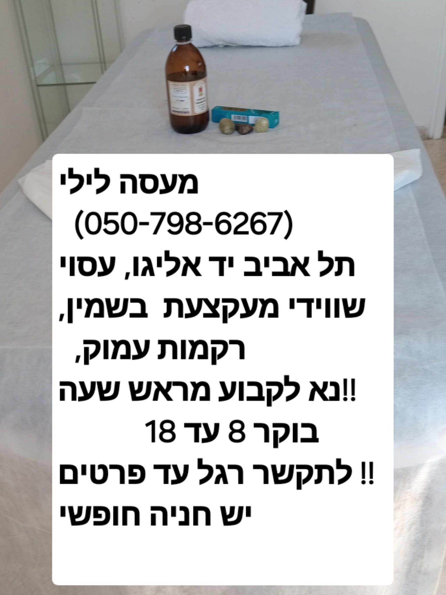 פרסום חופשי מעסים/ות מכל הארץ - לקוחות עיסוי | Facebook