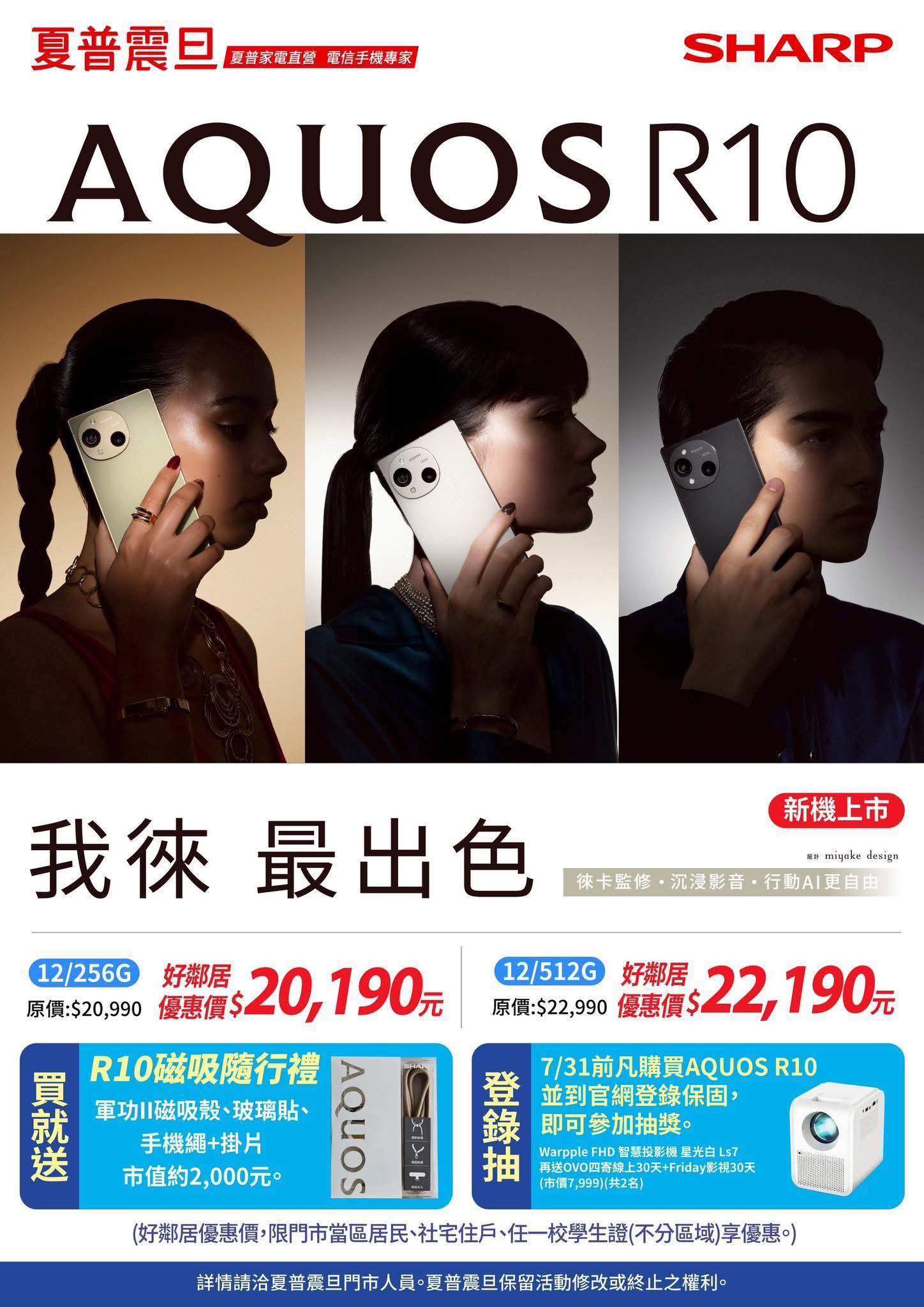 夏普震旦岡山岡山店 - 【#AQUOSR10 新機上市】 【萊卡監修 SHARP AQUOS R10 限時優惠開賣！】🔥 全新 ...