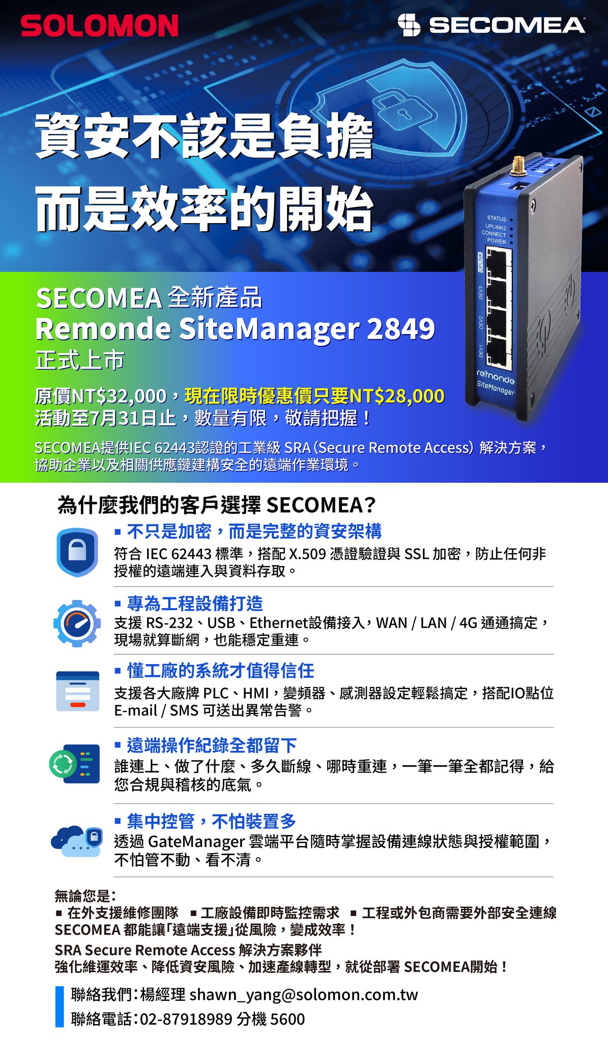 SOLOMON - 🎉 SECOMEA SiteManager 2849 全新上市！ 限時優惠 原價 NT$32,000 👉 現在只要 NT ...