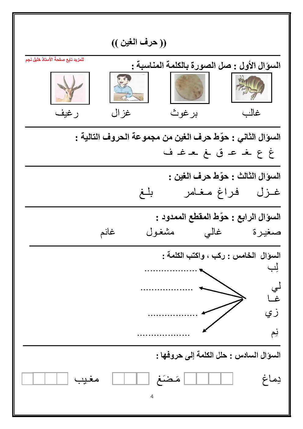 #الصف_الأول مبحث لغتنا الجميلة،... - ملتقى تعليم فلسطين | Facebook