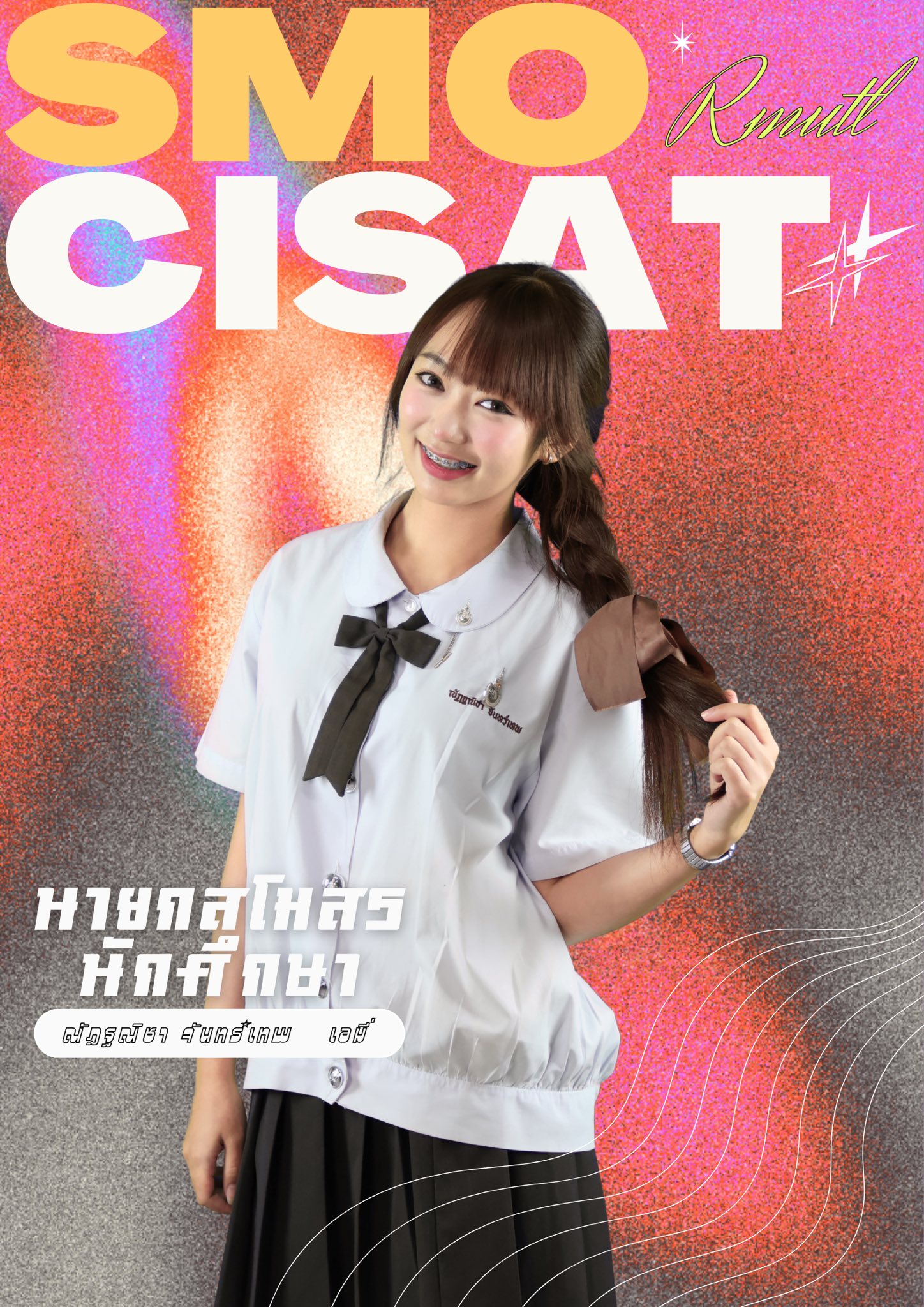 สโมสรนักศึกษา CISAT RMUTL