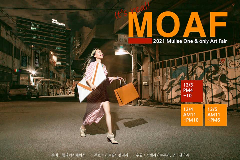 문래동의 1회 아트페어가 대박나다 ...라는 생각 - MOAF_Mullae Offline Art Fair