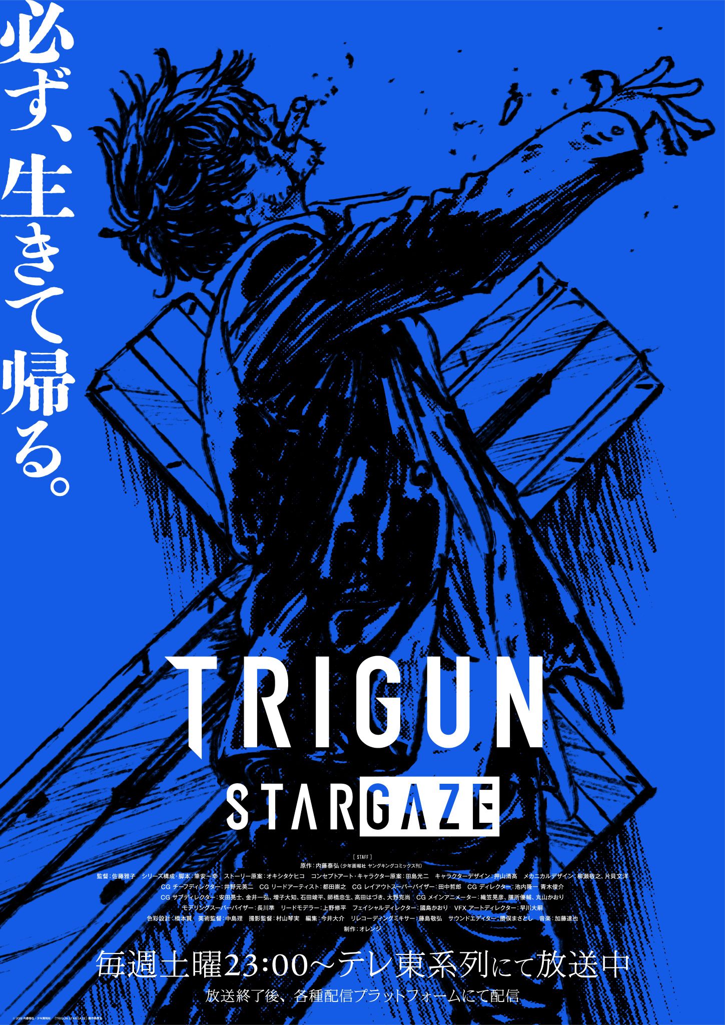 TRIGUN STARGAZE