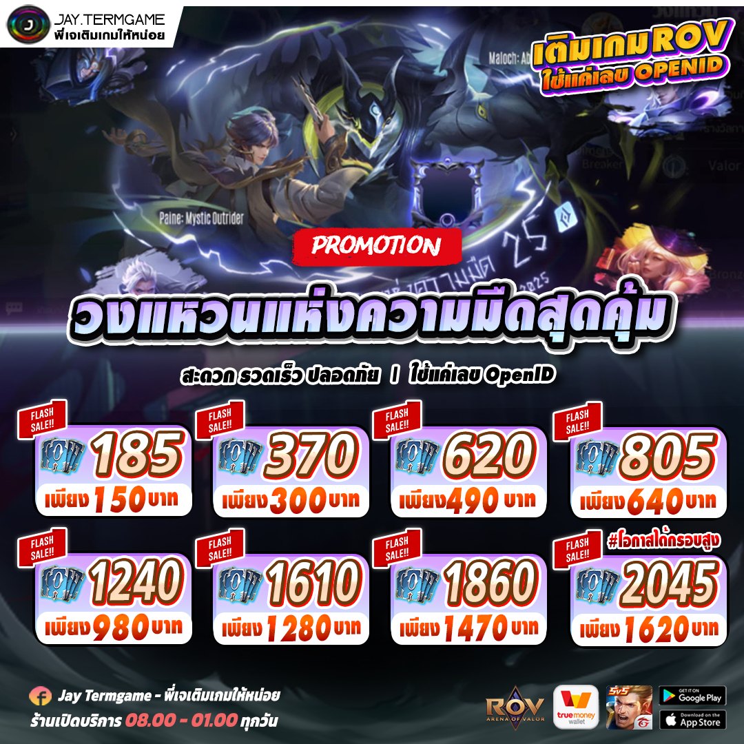 🔥โปรโมชั่น ROV :... - Jay Termgame - พี่เจเติมเกมให้หน่อย | Facebook