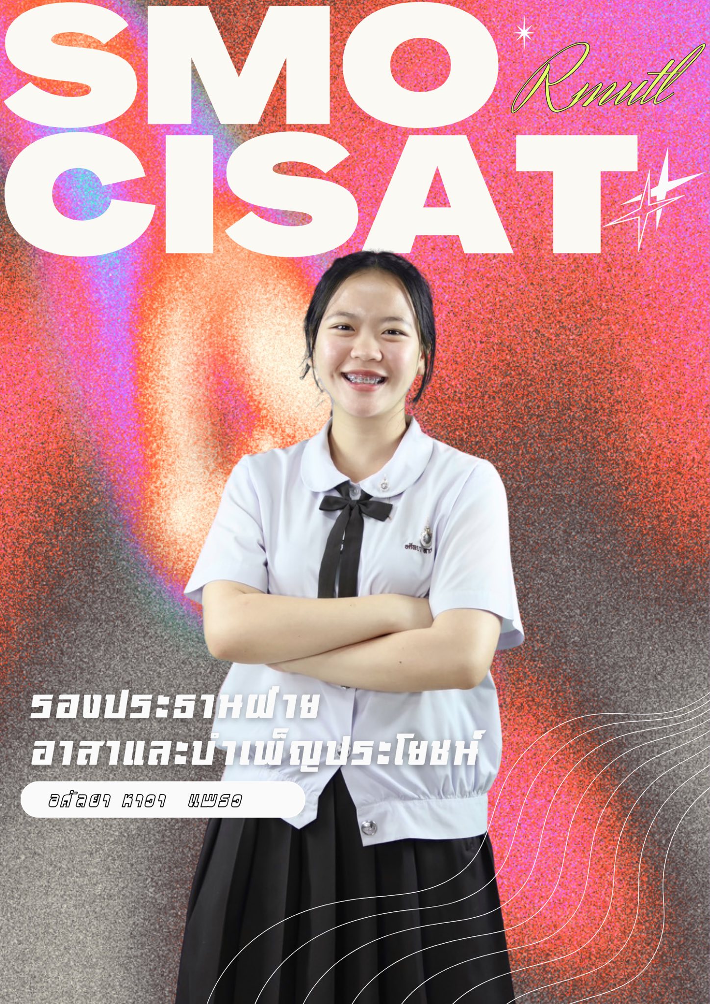 สโมสรนักศึกษา CISAT RMUTL