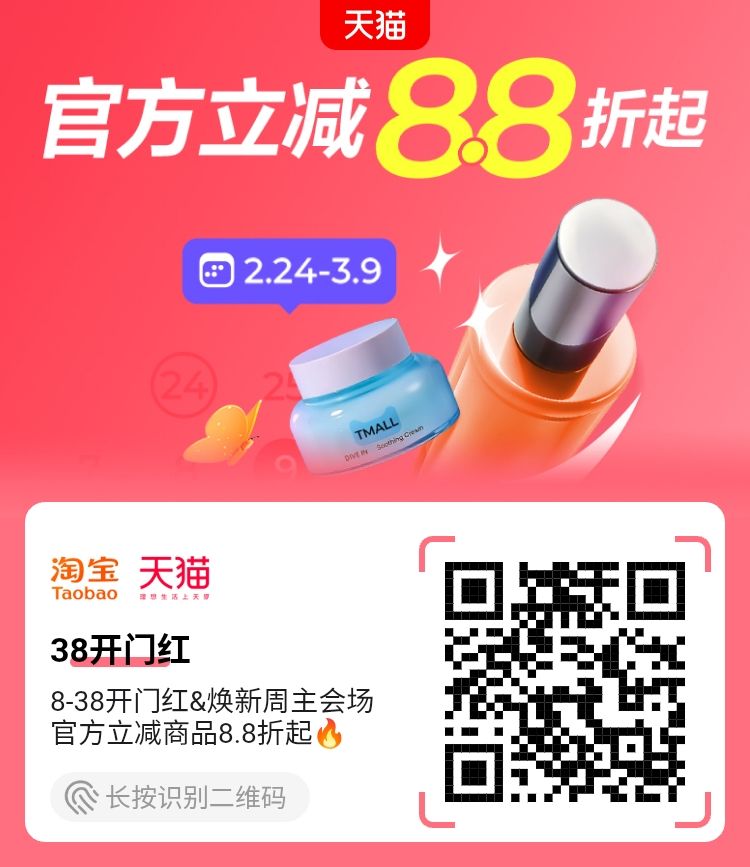 淘宝好物介紹淘寶分享 - 淘寶香港天貓38開門紅2026 淘寶Taobao 優惠碼 promo code... | Facebook
