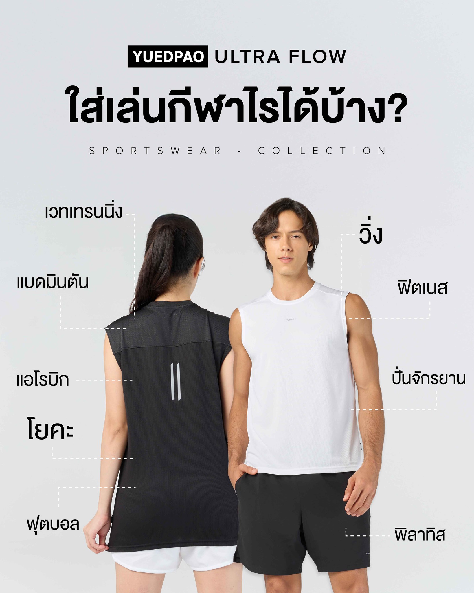 Yuedpao - ยืดเปล่า... - Yuedpao - ยืดเปล่า ยืดแต่ไม่ย้วย