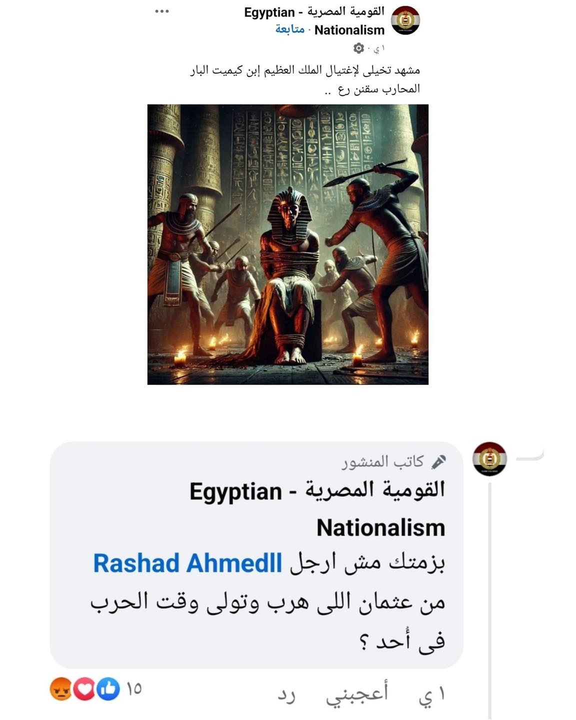 Asar - هذه الصفحة لا تملك أدنى معرفة بالتاريخ المصري القديم، ولا ...