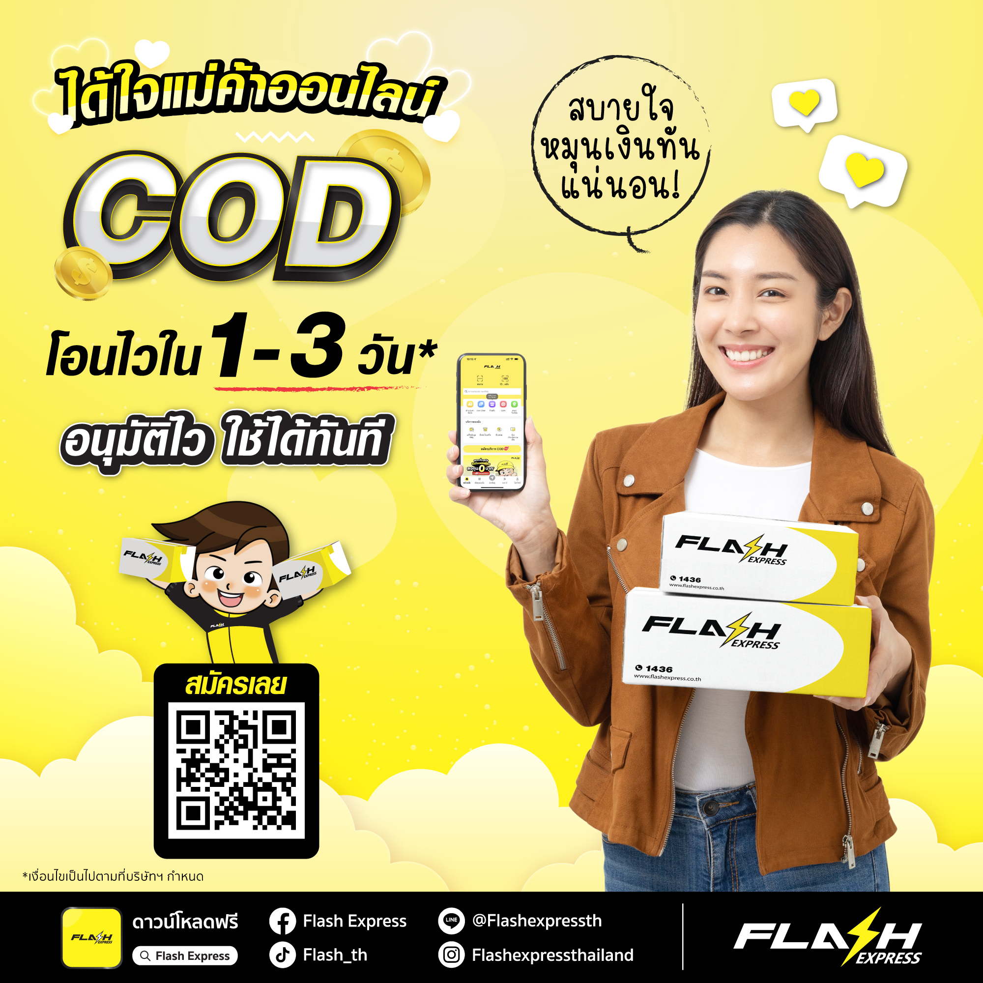 Flash Express - แม่ค้าออนไลน์ต้องเลิฟ ส่ง COD...