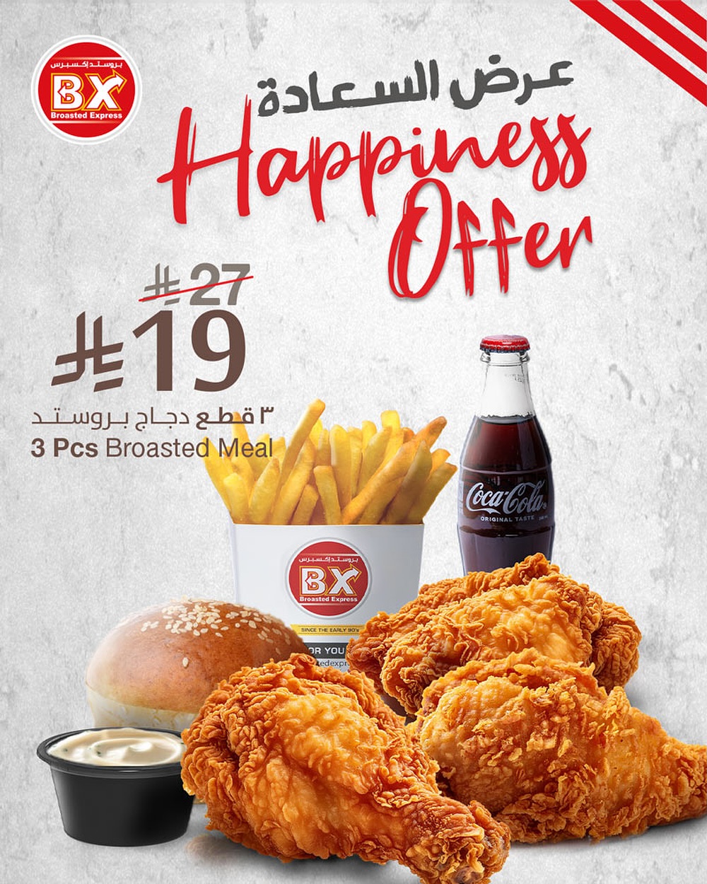 BX Broasted Express | Riyadh
