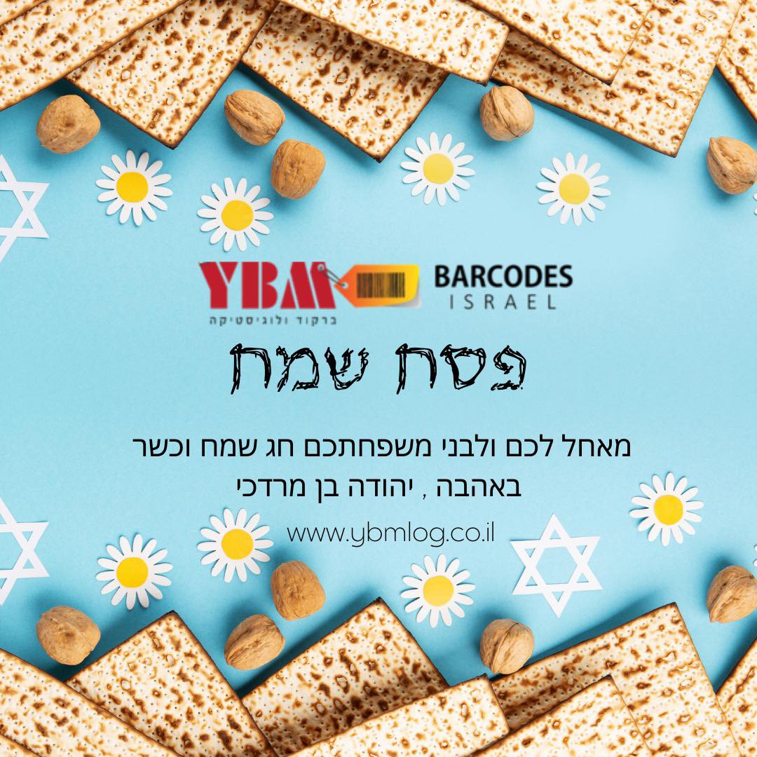 וואי בי אם ברקוד ישראל | Rishon Le Zion