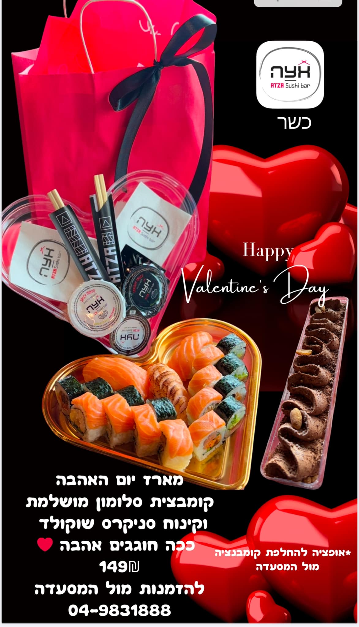 אצה סושי רמת ישי