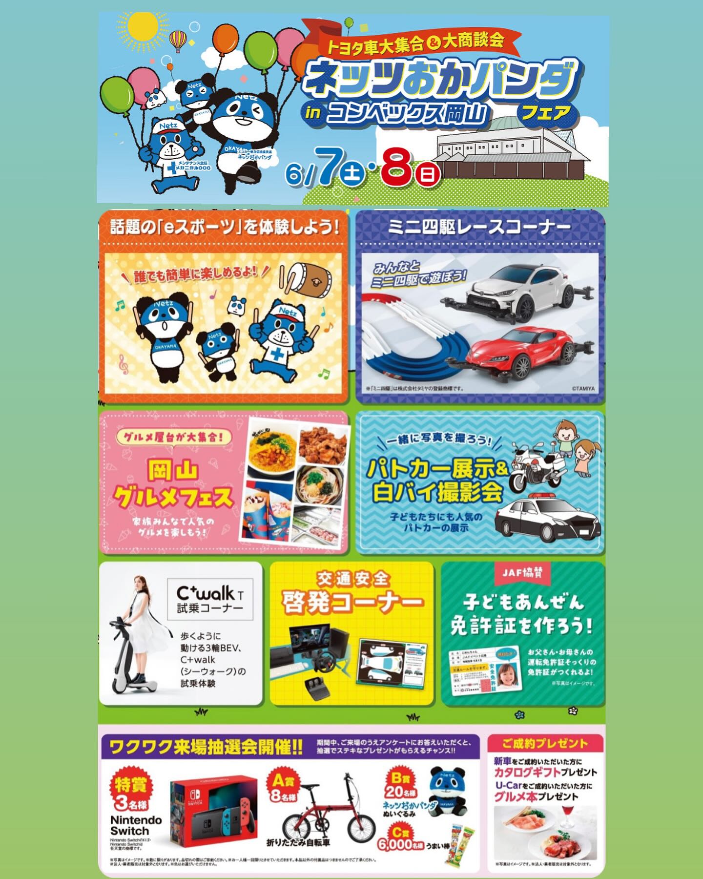 ご家族そろってお越しください #ご家族そろって遊びにきてね #ネッツ