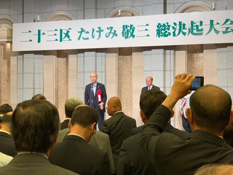 みねぎし良至 たけみ敬三総決起大会に参加しています 夏の暑い戦いまで50日を切りました Facebook