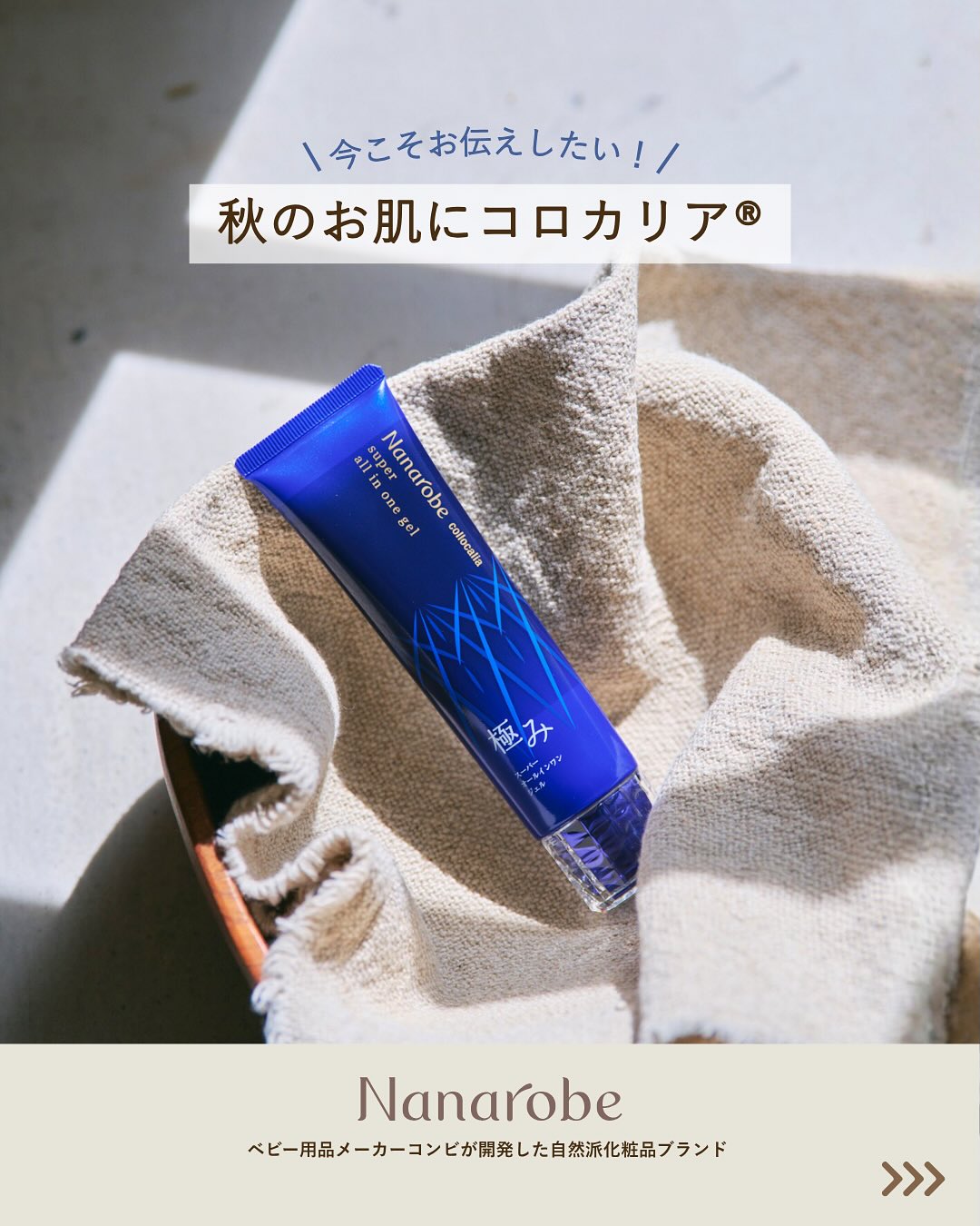 ナナローブ (@combi.nanarobe) • Facebook
