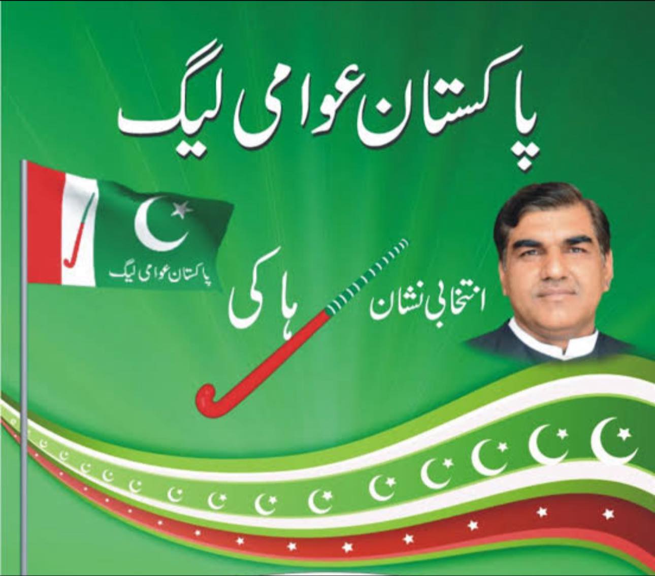 Pakistan Awami League