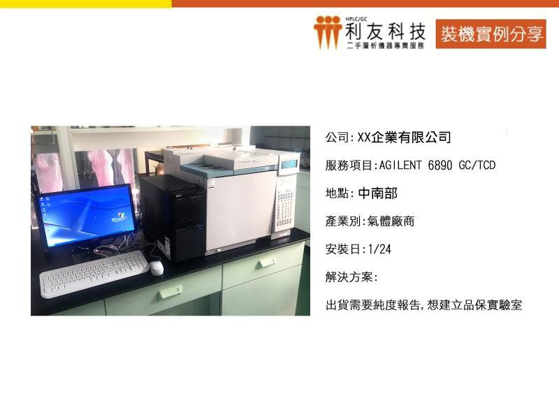 熱騰騰的裝機實例來囉~~~ 您也有層析儀器購買、維修保養或耗材等需求嗎？... - 利友科技專業層析 HPLC, GC | Facebook