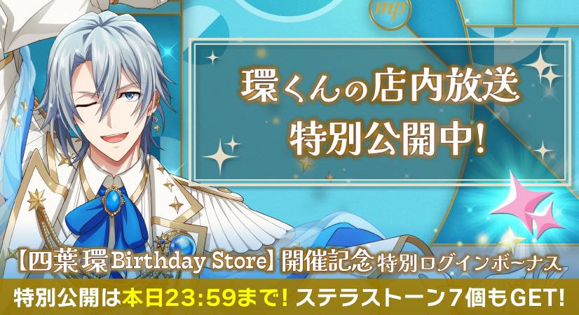 IDOLiSH7-偶像星願- - 【繁中版遊戲情報】 於日本『四葉環Birthday