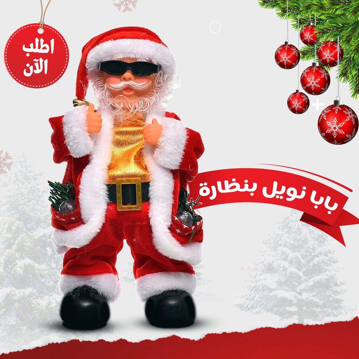 بيع وشراء كل شىء فى دموه | بابا نويل بنظارة | Facebook