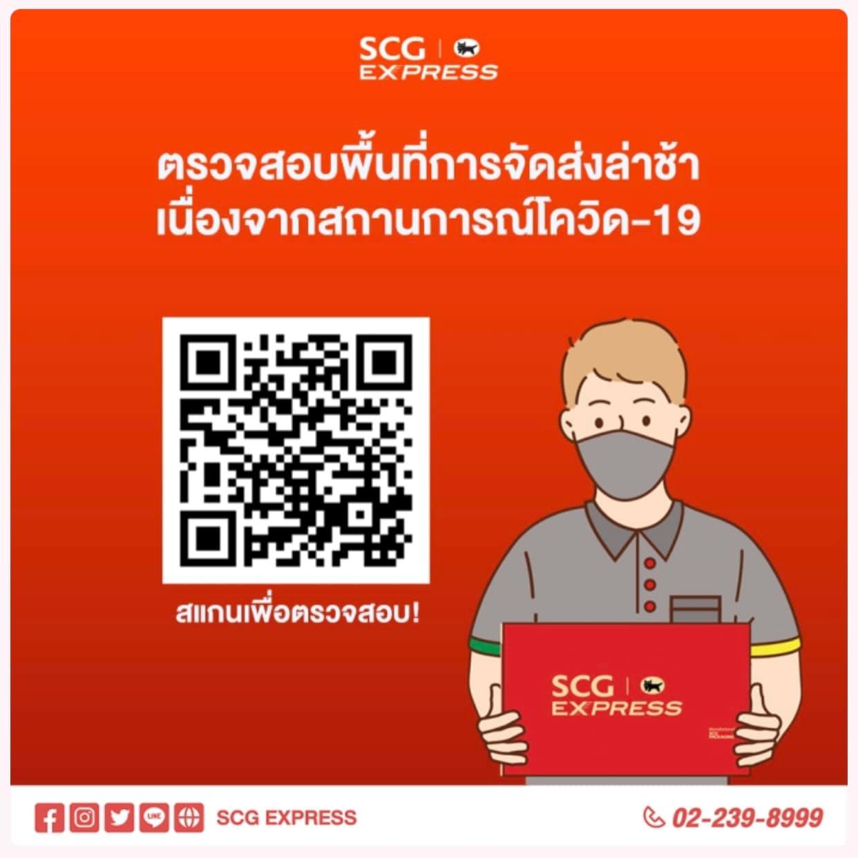 SCG Express สาขาสะพานข้ามแม่น้ำแคว