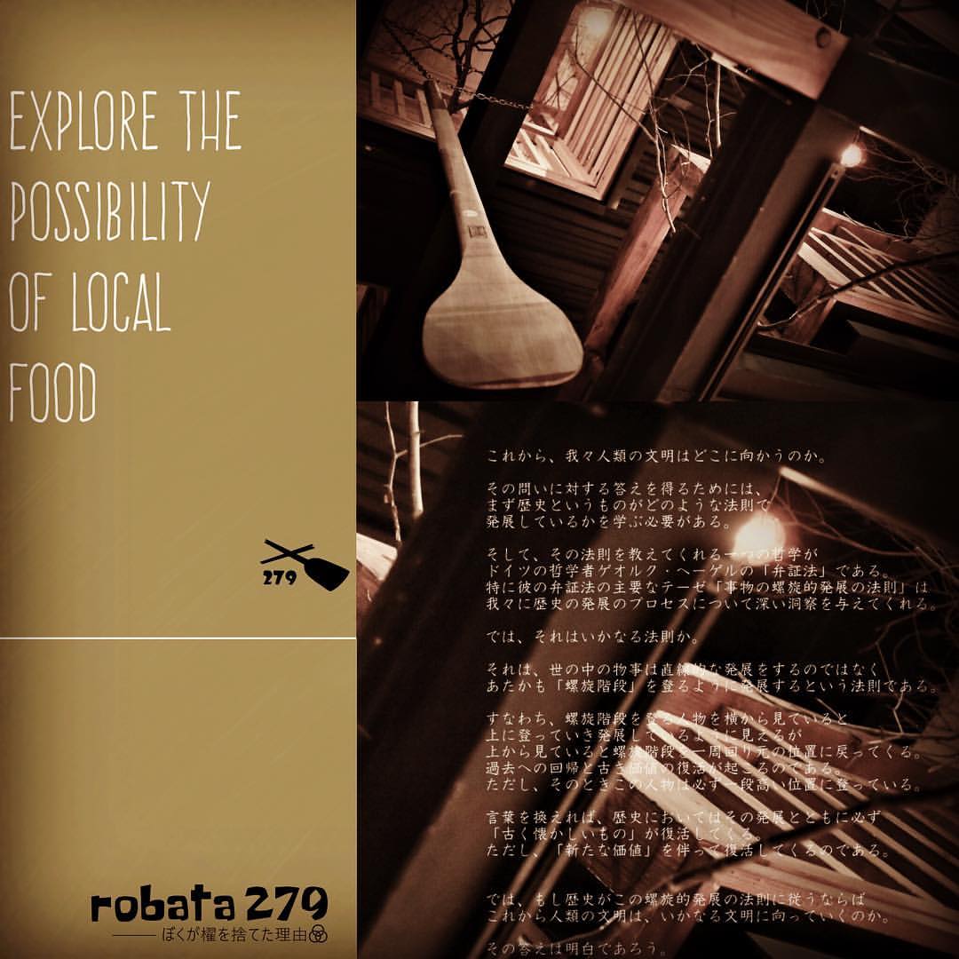 Robata279 僕が櫂を捨てた理由 昨年10月から始まった準備期間が終了しました いよいよ本日17時 Robata279openします Robata279 炉端 つなぐ 炭火焼 作る人と 食べる人を つなぐ 生サワー 日本酒 木 鉄 畳 ネオ炉端 吟蔵 ちゃぶ 炭や吟蔵 Sakazuki ジャックと