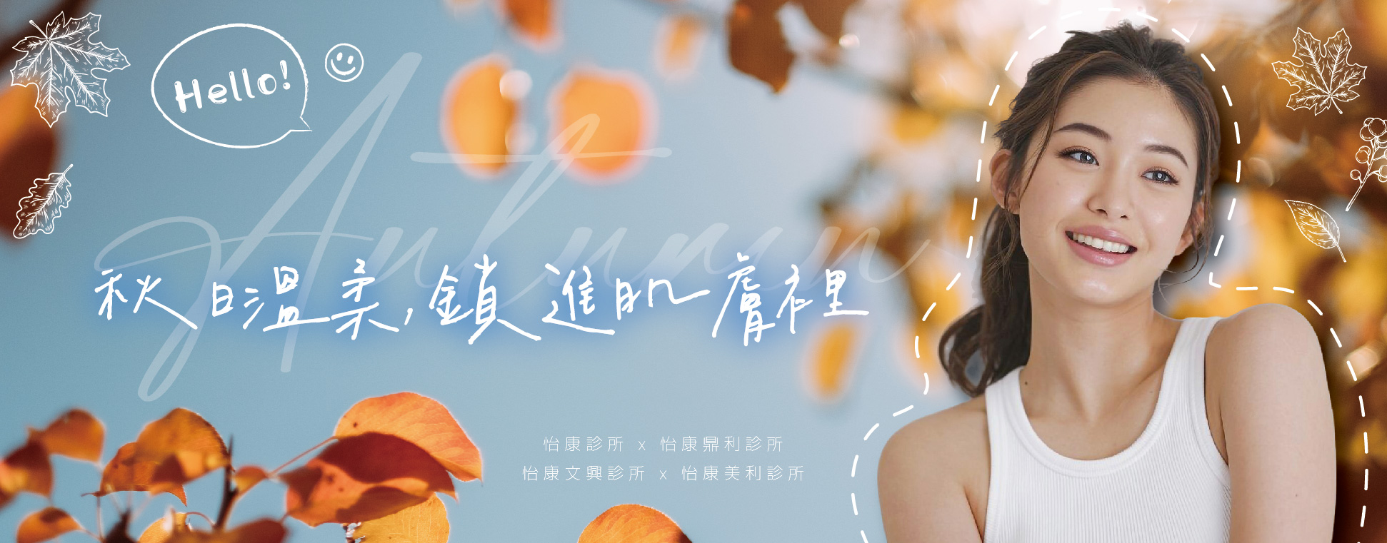 怡康診所 | Taoyüan
