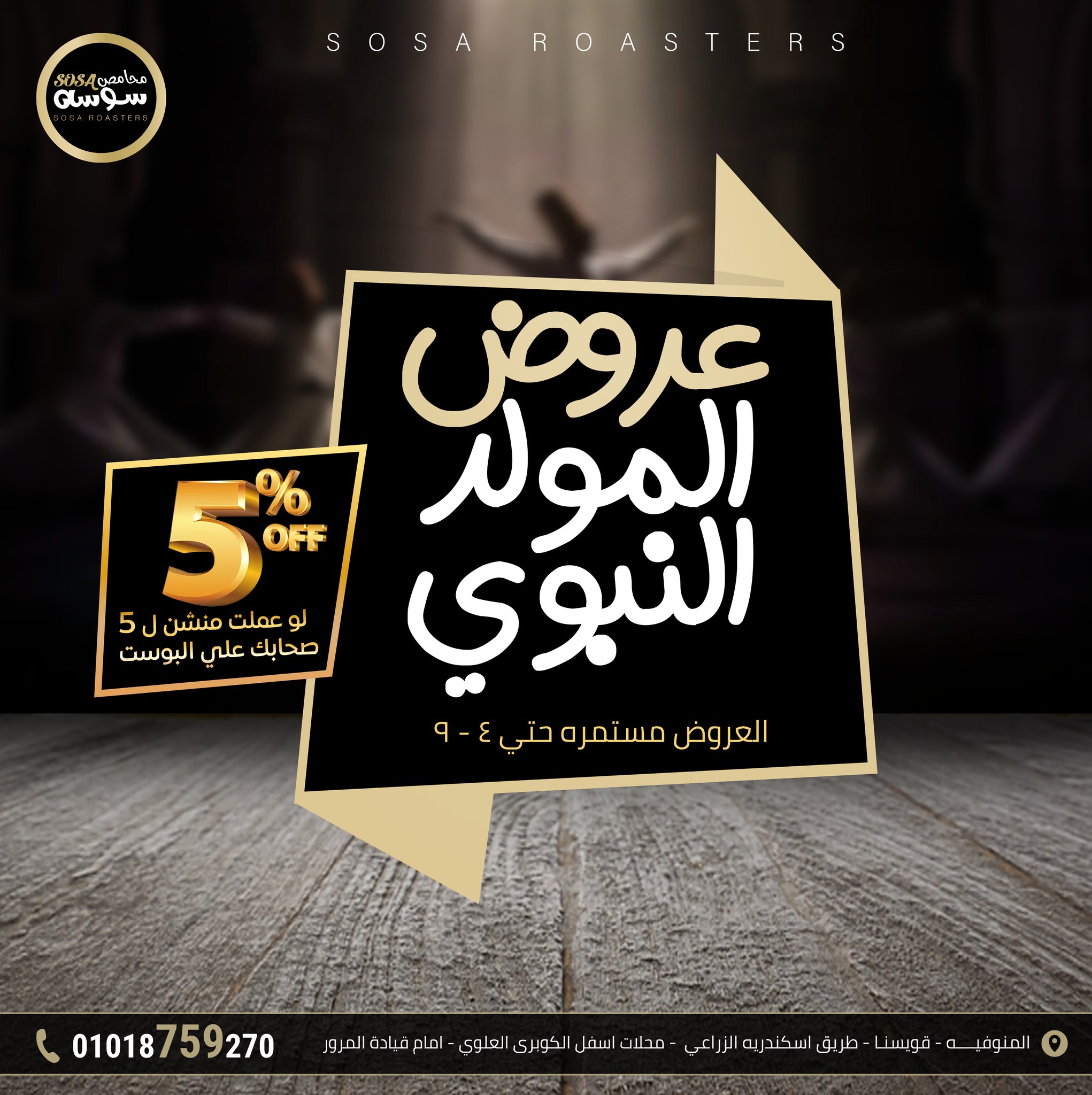 محامص سوسه | Quweisna