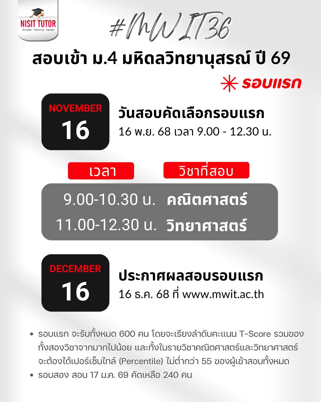 ขั้นตอนการสอบเข้า #MWIT ที่ควรรู้* 1. มีสอบ 2 รอบ 2 วิชาเท่านั้น คือ ...