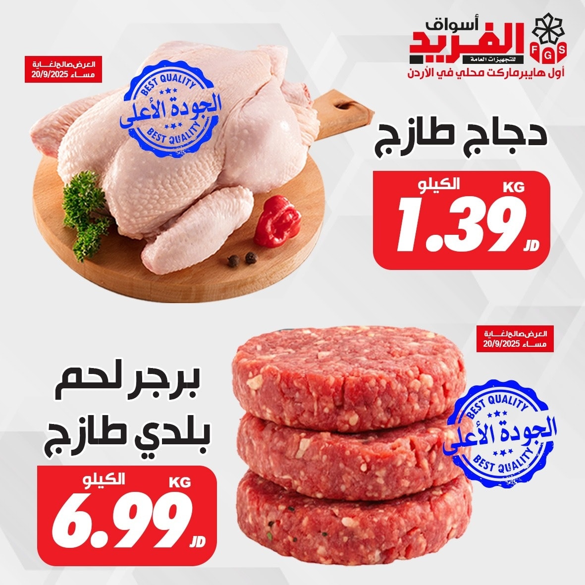 ‎اسواق الفريد AlFarid... - اسواق الفريد AlFarid Stores