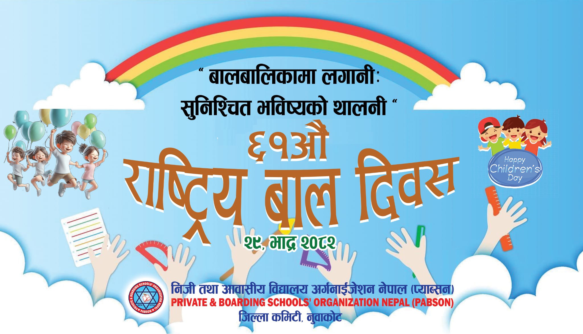 Pabson Nuwakot