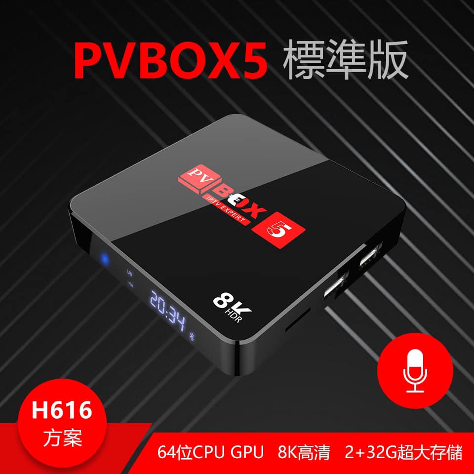 Pvbox 盒子 - 年度重磅推出 Pvbox5 外觀顔值在線， 搭載Android10.0系統 緊跟時代的腳步 全新版本 操作簡單 全新觀影 ...