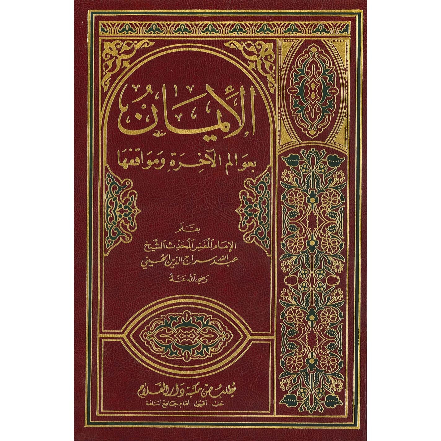 دار الحديث الشريف والسيرة النبوية في مجمع الشيخ أحمد كفتارو - وخلاصة ...