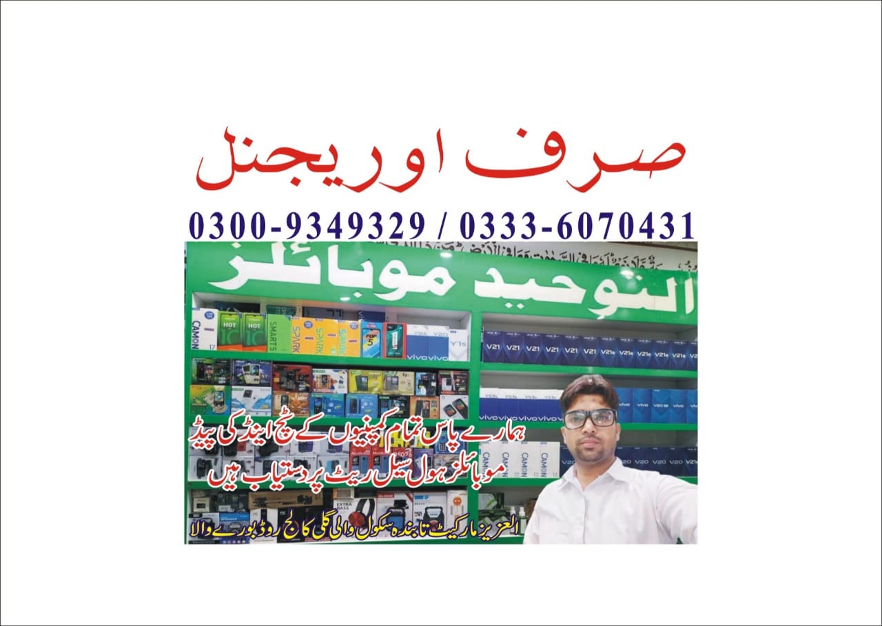AL TOHEED MOBILES BUREWALA