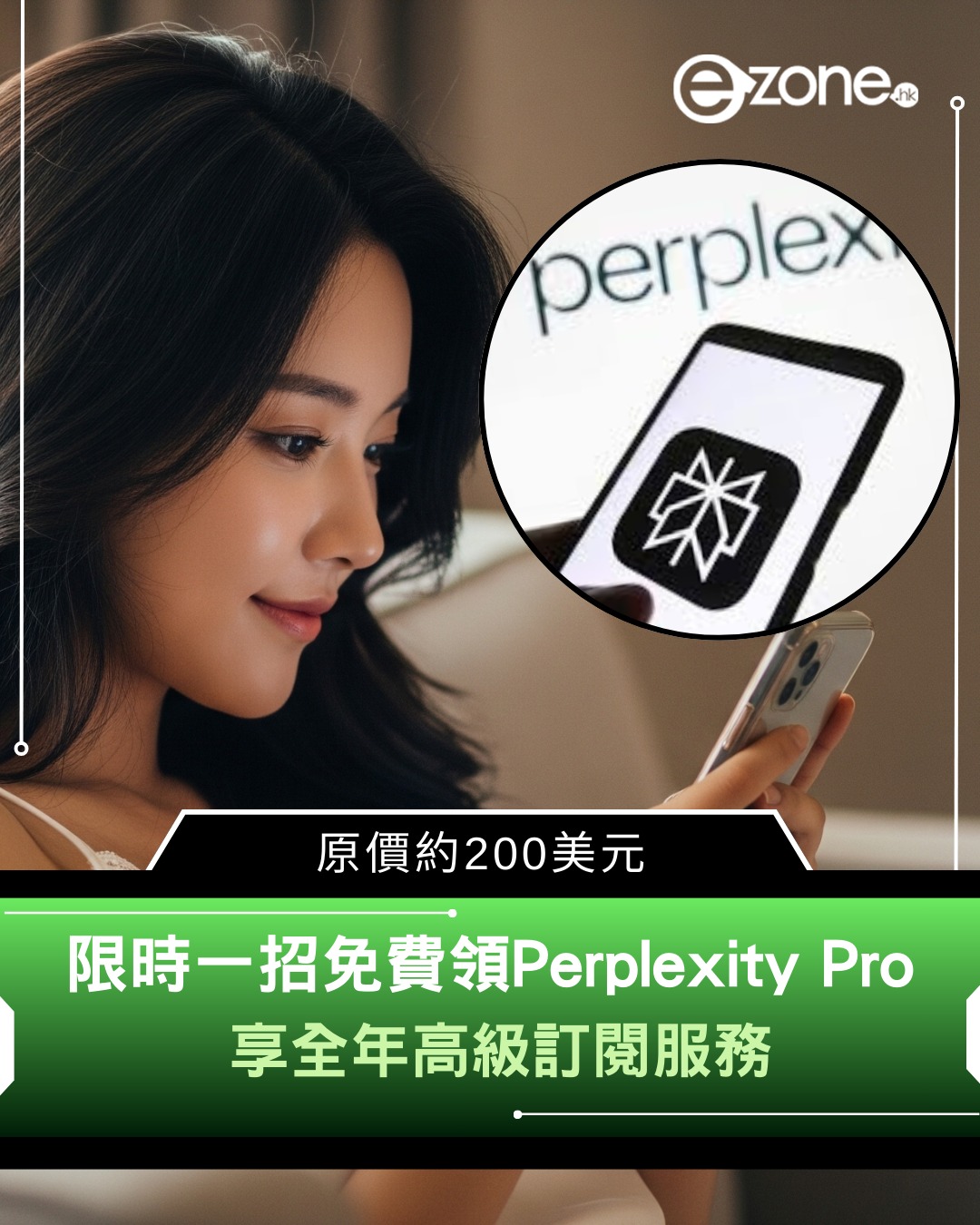 e-zone - Perplexity Pro一年免費，快啲拎！ #PayPal #AI #科技資訊 #artez | Facebook