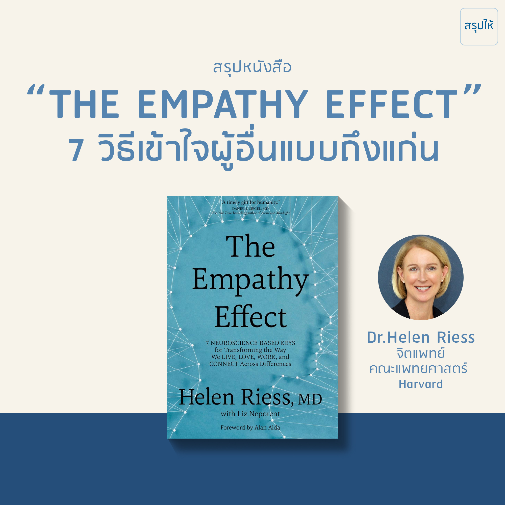 สรุปให้ - สรุปหนังสือ 