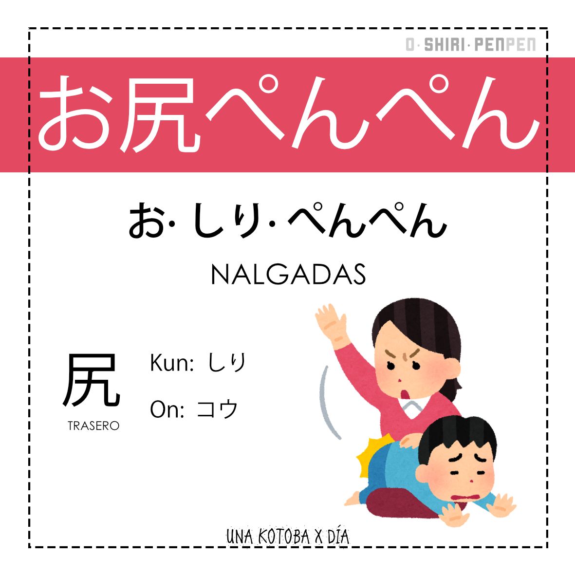 お 尻 ペンペン