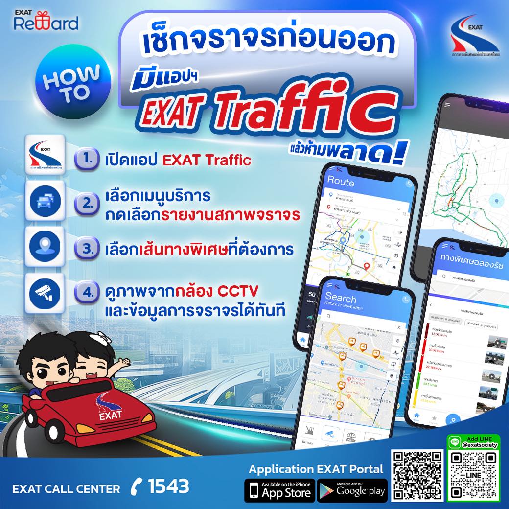 Exat - 📲 ก่อนออกเดินทาง เช็กสภาพจราจรให้แม่น แบบเรียลไทม์ ด้วย EXAT ...