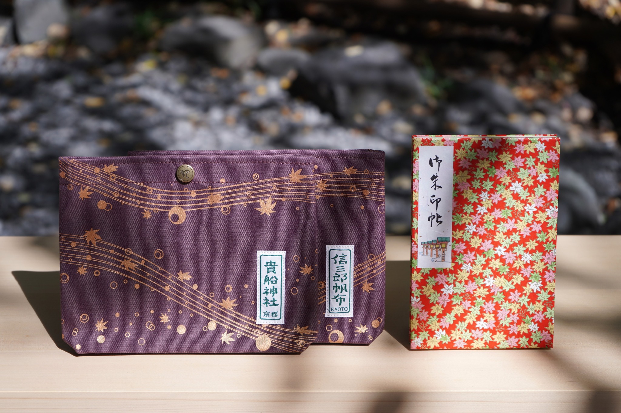 貴船神社 - ー秋期限定授与品ー 令和7年10月15日頒布開始 ※郵送で 