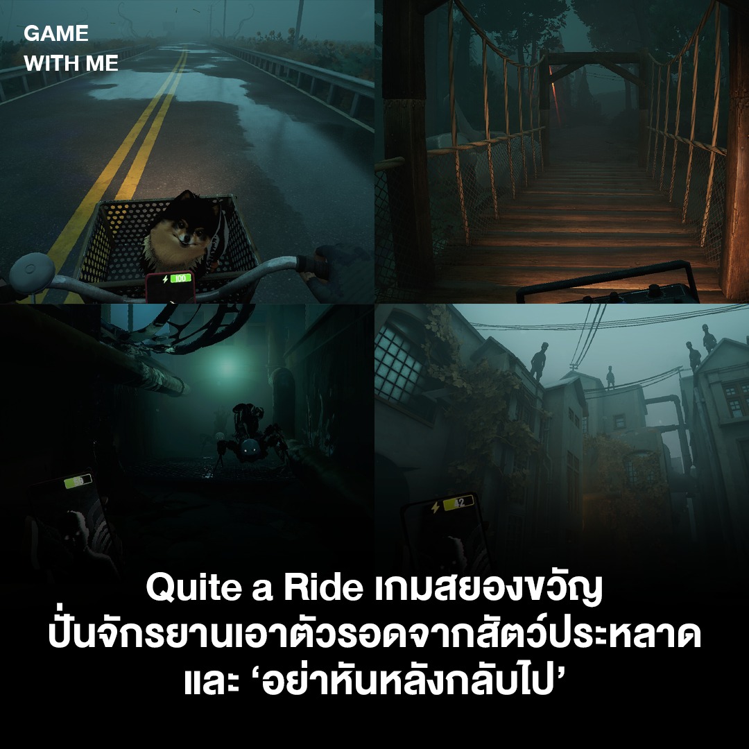 GAME - Quite a Ride เกมสยองขวัญ ปั่นจักรยานเอาตัวรอดจากสัตว์ประหลาด และ ...