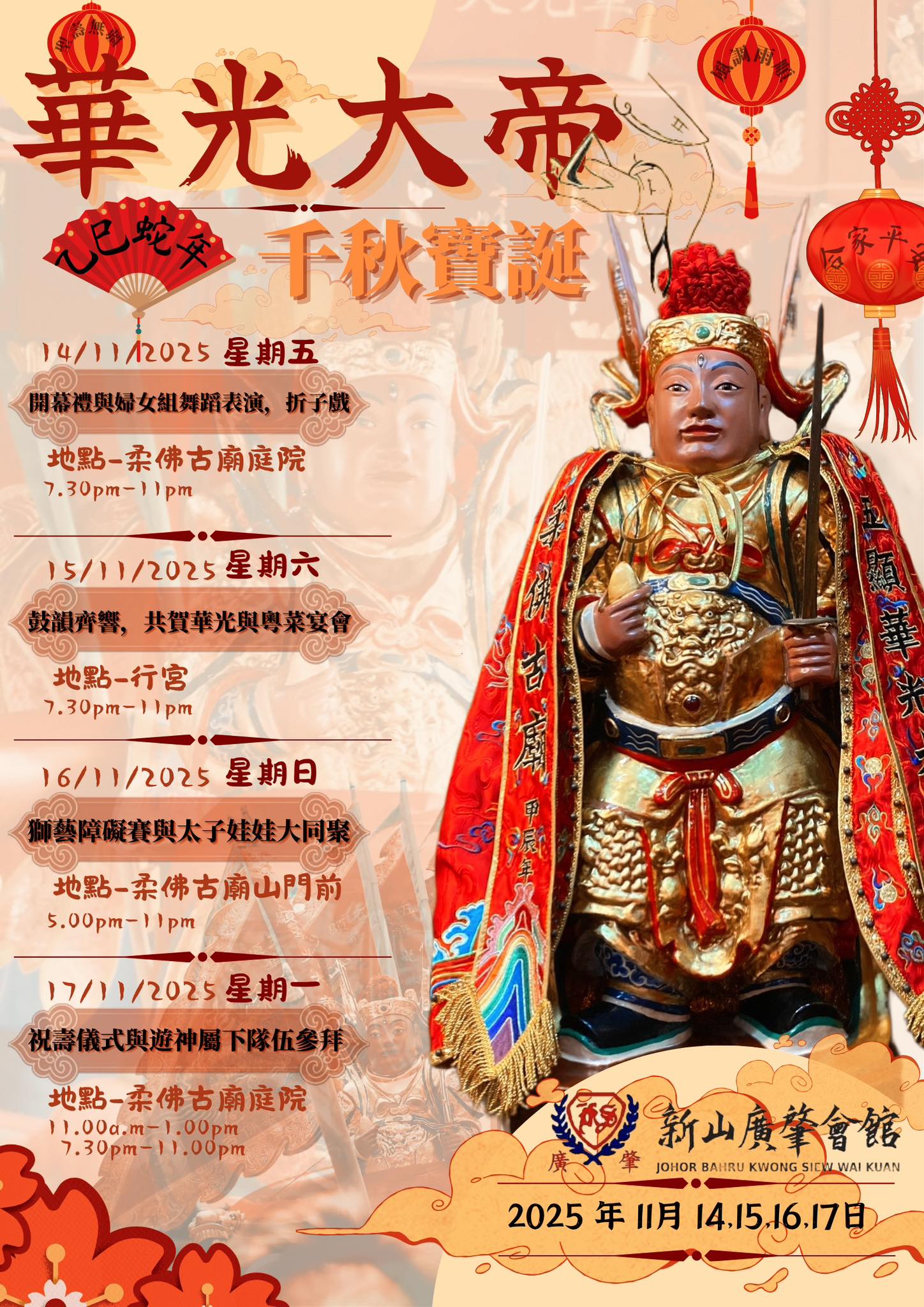 柔佛古庙 Johor Ancient Temple - 柔佛古庙简介： 具有超过百年历史的柔佛古庙，座落在直律街，背山面海，居高临下，雄视新山 ...
