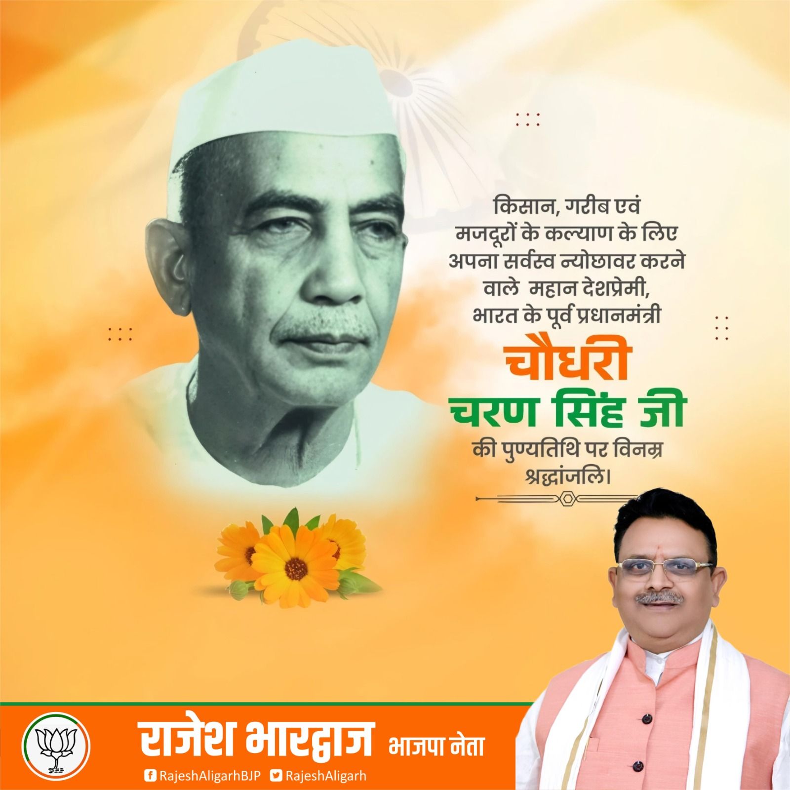 Rajesh Bhardwaj Bjp