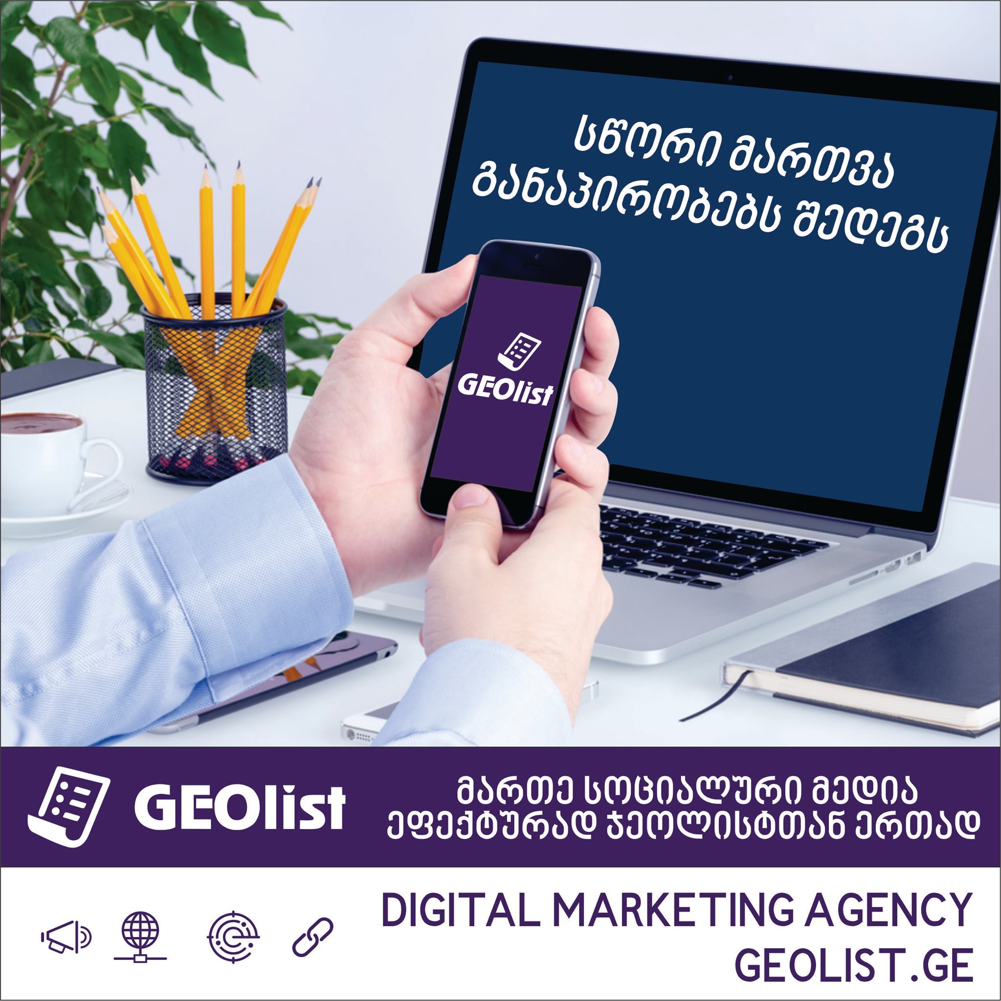 Geolist • ჯეოლისტი - Home