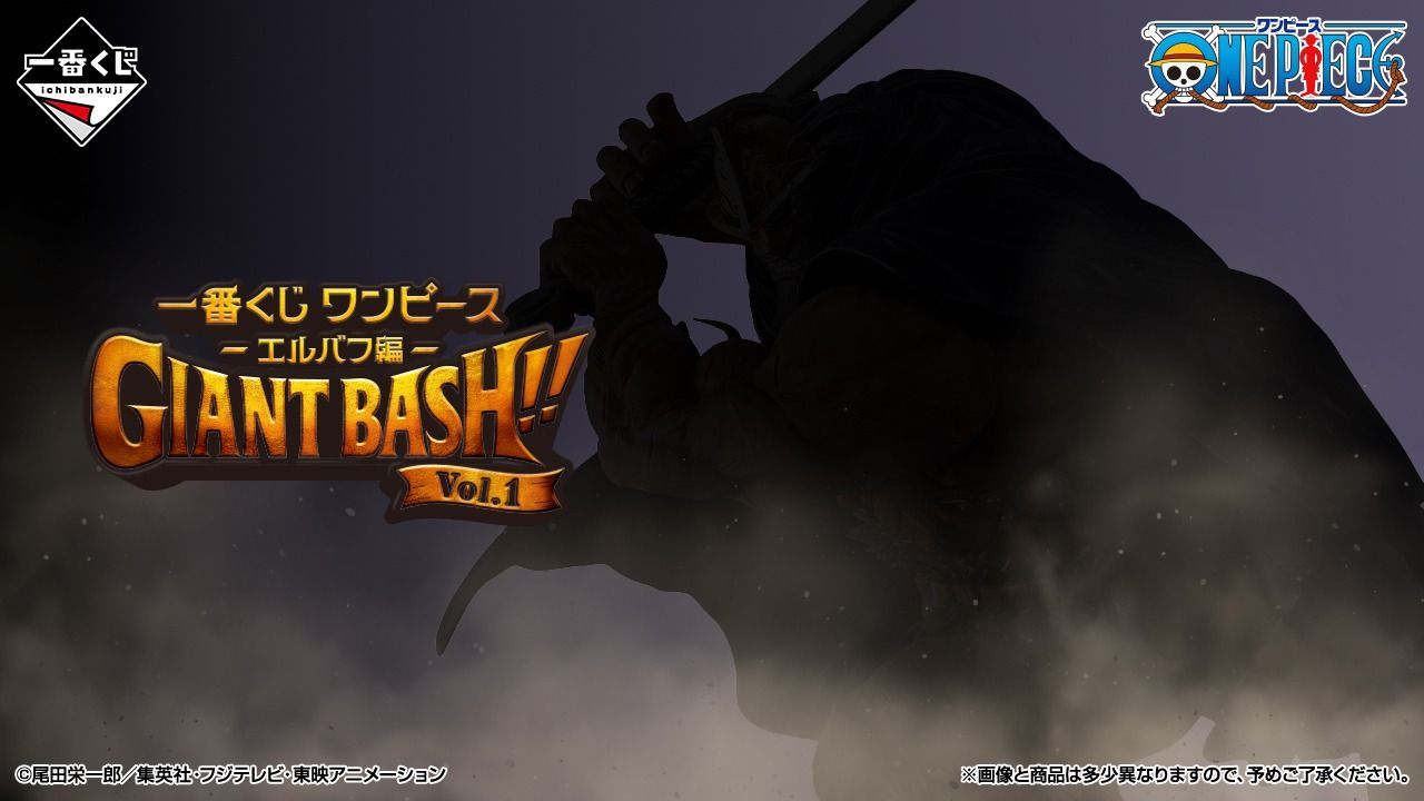 Anime - Ichiban Kuji - One Piece : Giant Bash!! Vol. 1 - Coming 
